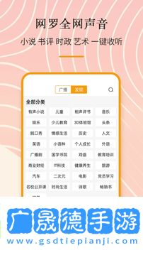 手机收音机