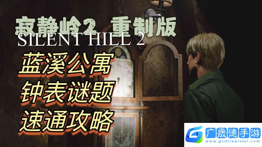 寂静岭2重制版深度攻略