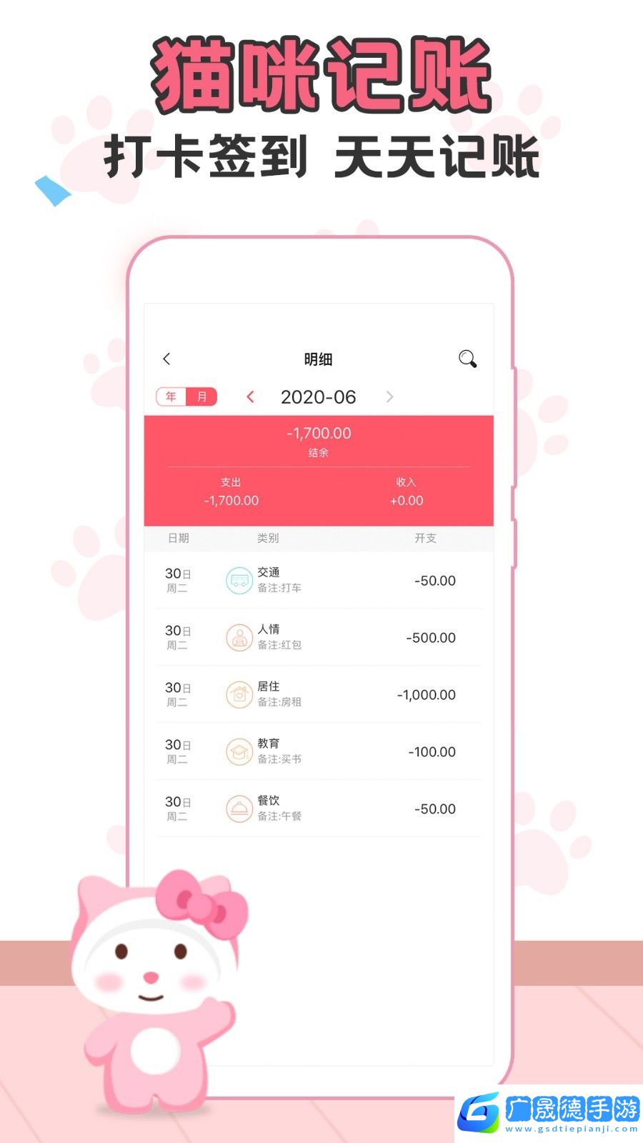 猫猫记账官方版下载