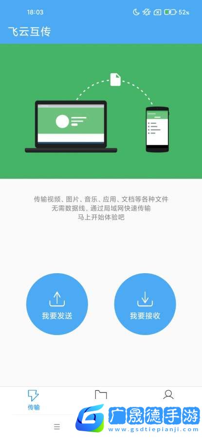 飞云互传
