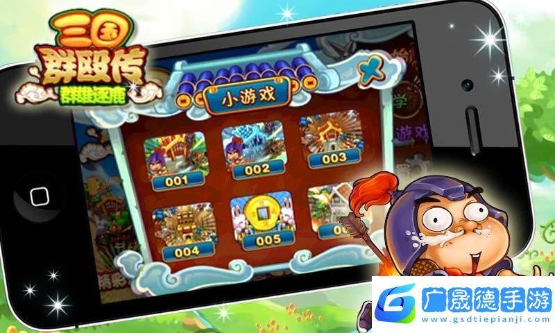 三国群殴传安卓版免费下载地址1.1