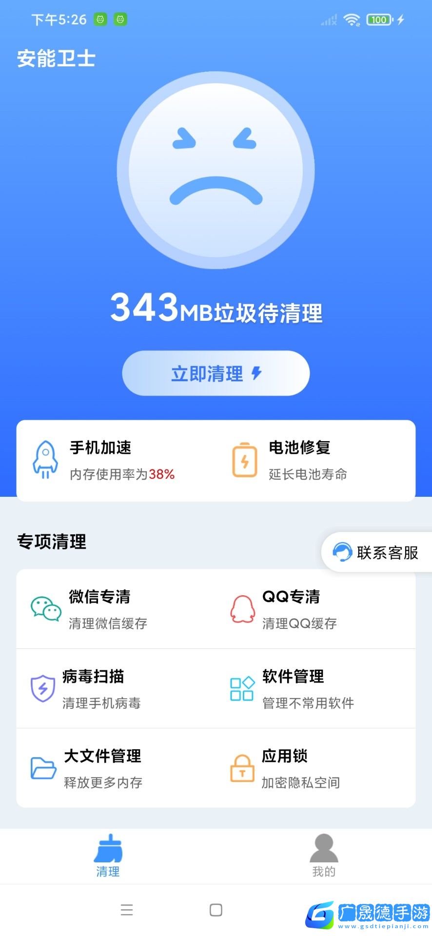 安能卫士下载安装