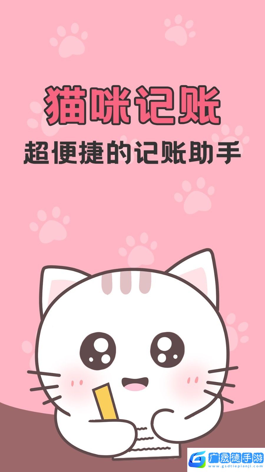 猫猫记账官方版下载