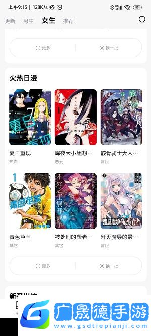 喵嗷漫画app官方版下载
