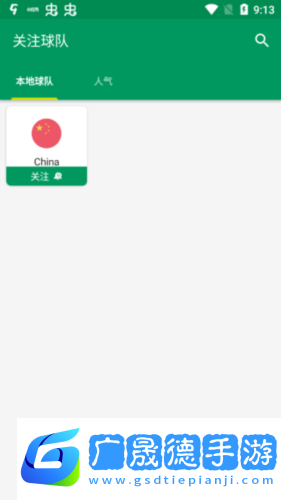 fotmob汉化版7