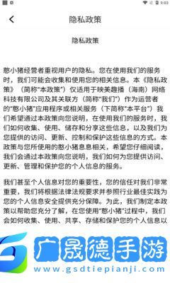 小猪交友
