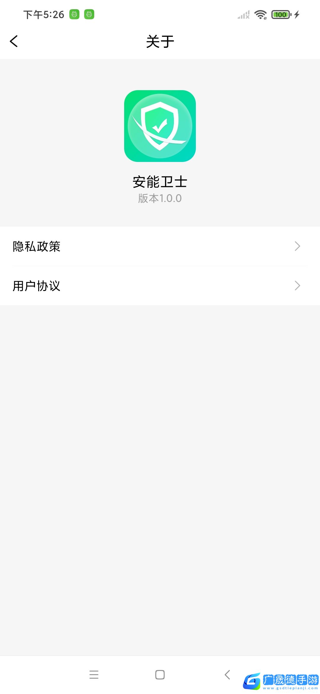安能卫士下载安装