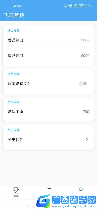 飞云互传
