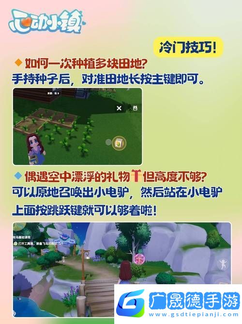 心动小镇奇遇记