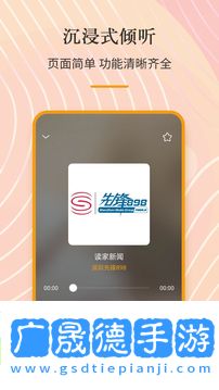 手机收音机