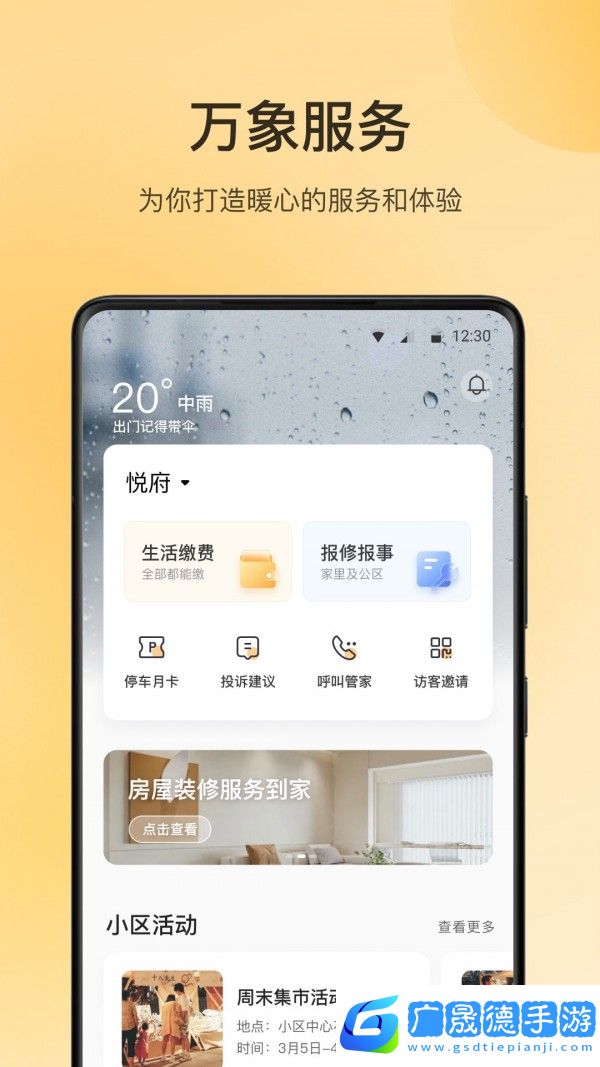 万象服务