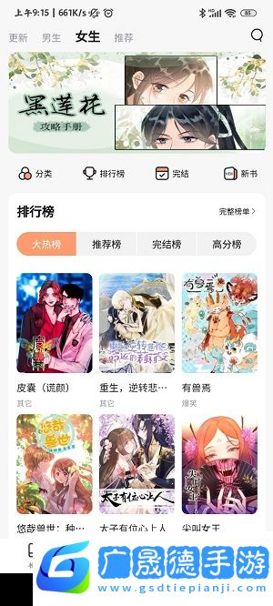 喵嗷漫画app官方版下载