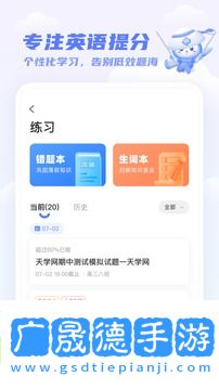 天学网学生