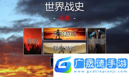 世界战史先秦免广告