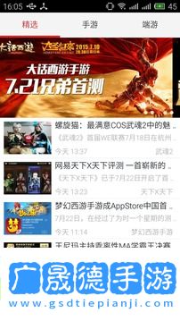 网易手游官方版网站下载