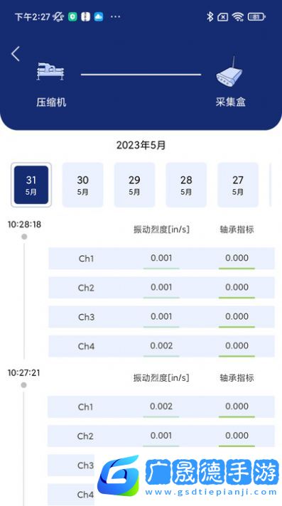 振动监测分析软件最新版下载安装