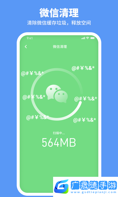走步清理宝