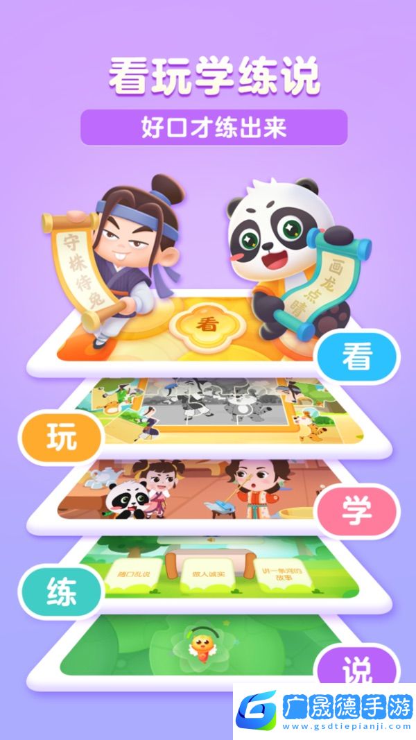 毛豆爱成语软件免费版