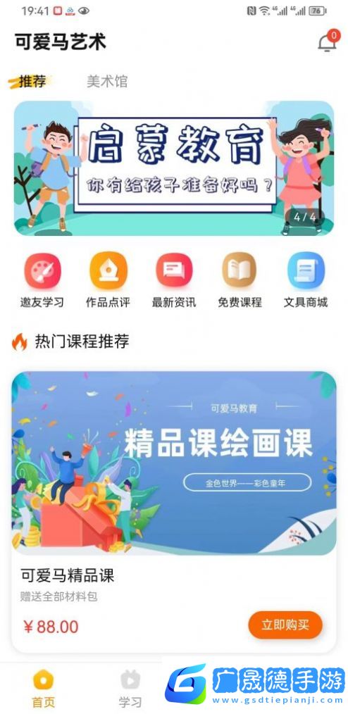 可爱马美术专业版下载