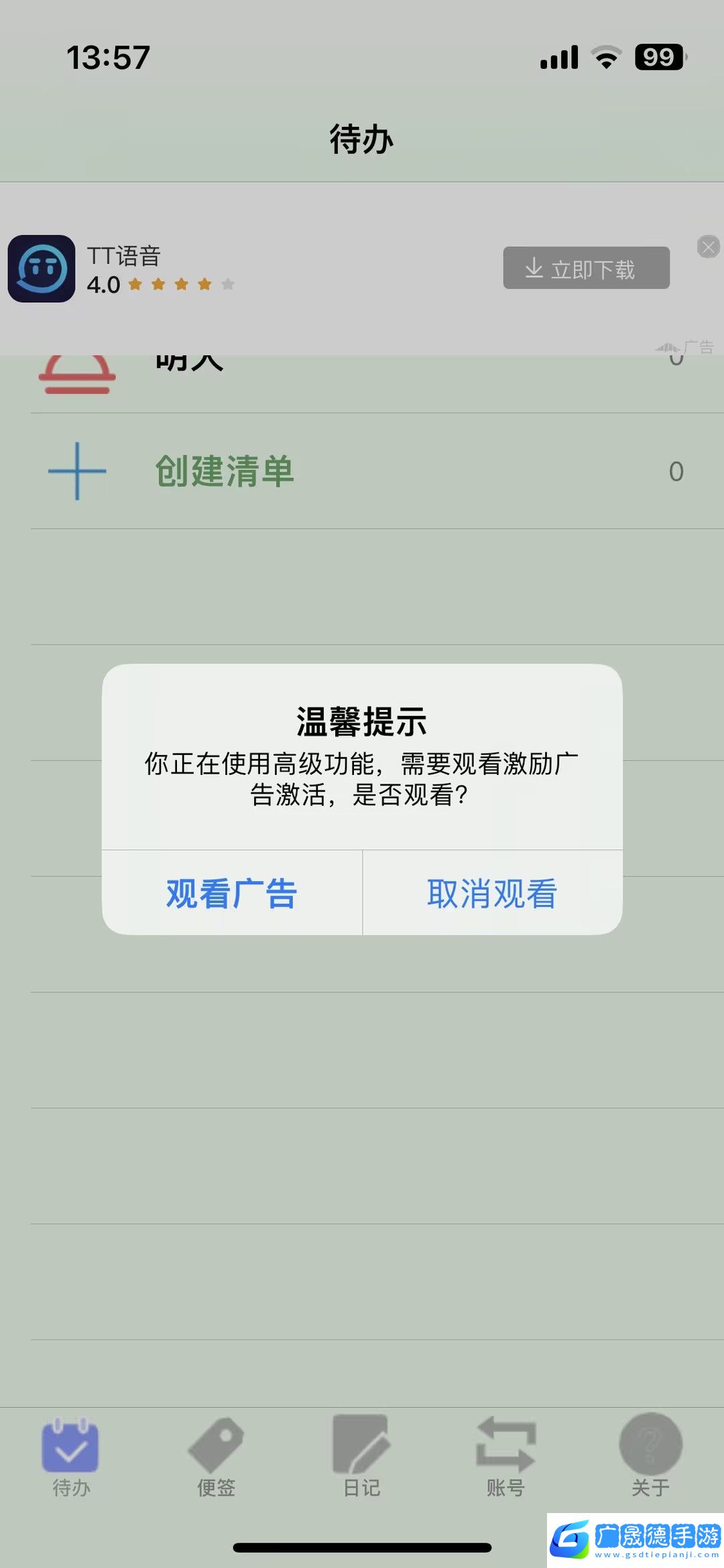 易开多开助手ios版免费下载