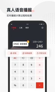 万能语音计算器