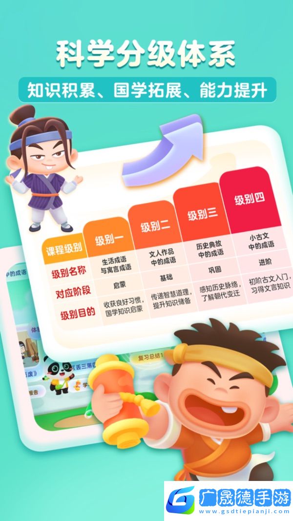毛豆爱成语软件免费版