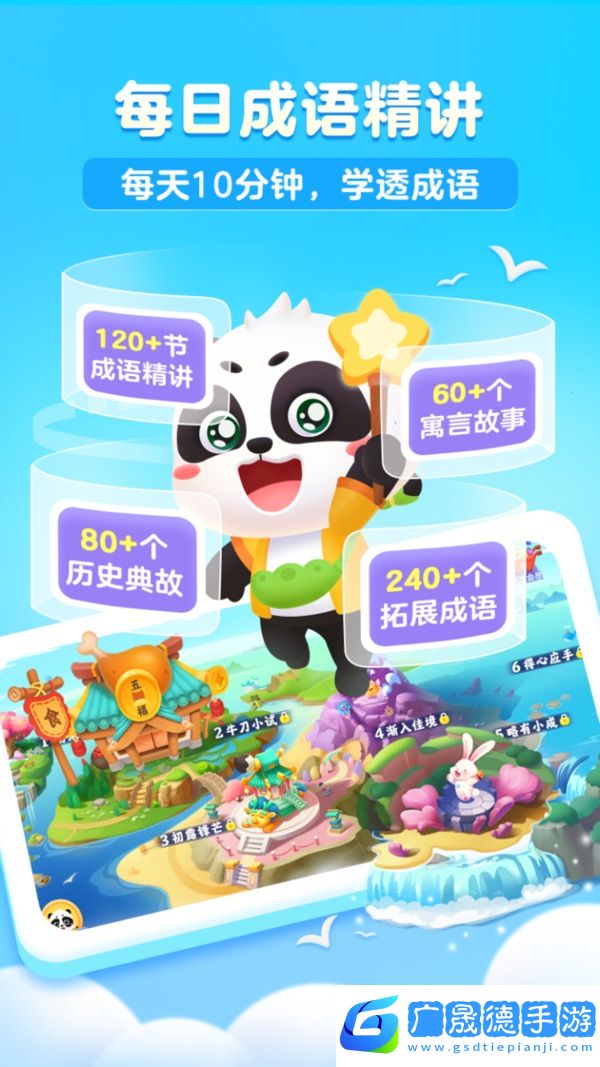 毛豆爱成语软件免费版