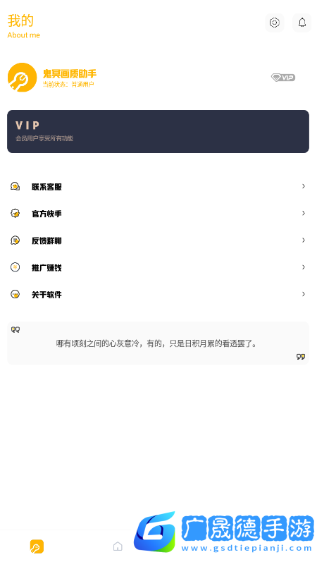 鬼冥画质助手下载安卓版