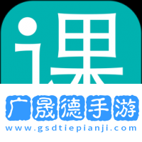 随行课堂