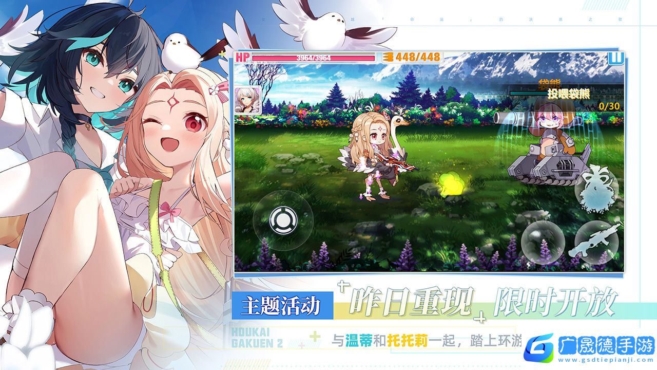 崩坏学园2