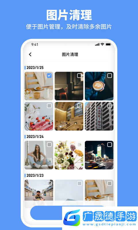 走步清理宝