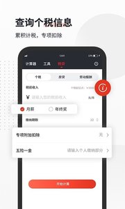 万能语音计算器