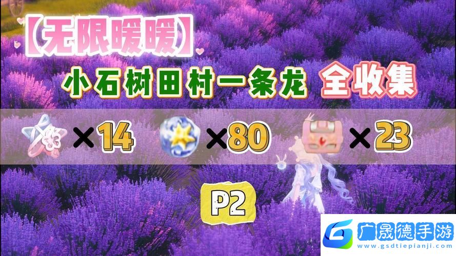 无限暖暖小石树田村圆球关卡