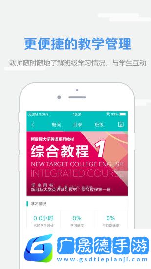 随行课堂