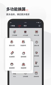 万能语音计算器