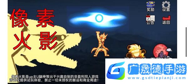 像素火影官方版下载