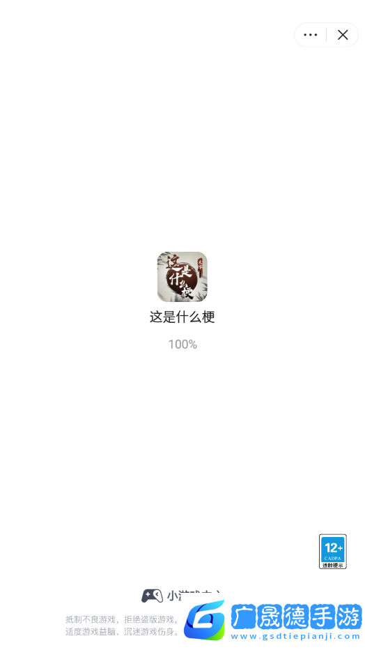 这是什么梗小游戏手机版2024下载安装官方版