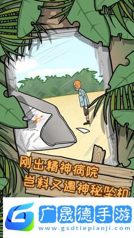 逃离医院2中文版