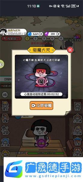蘑菇头修仙记