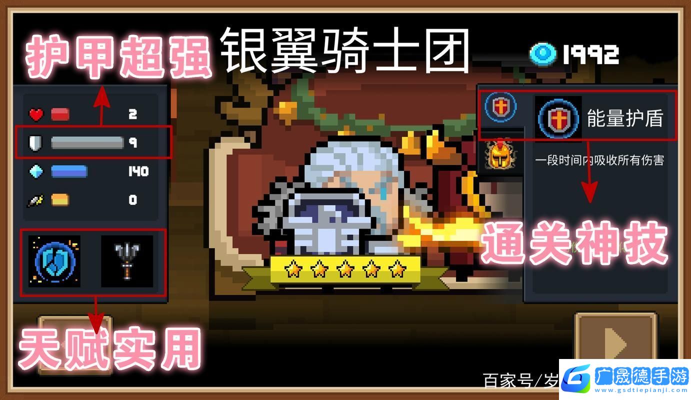 元气骑士氪金英雄大揭秘