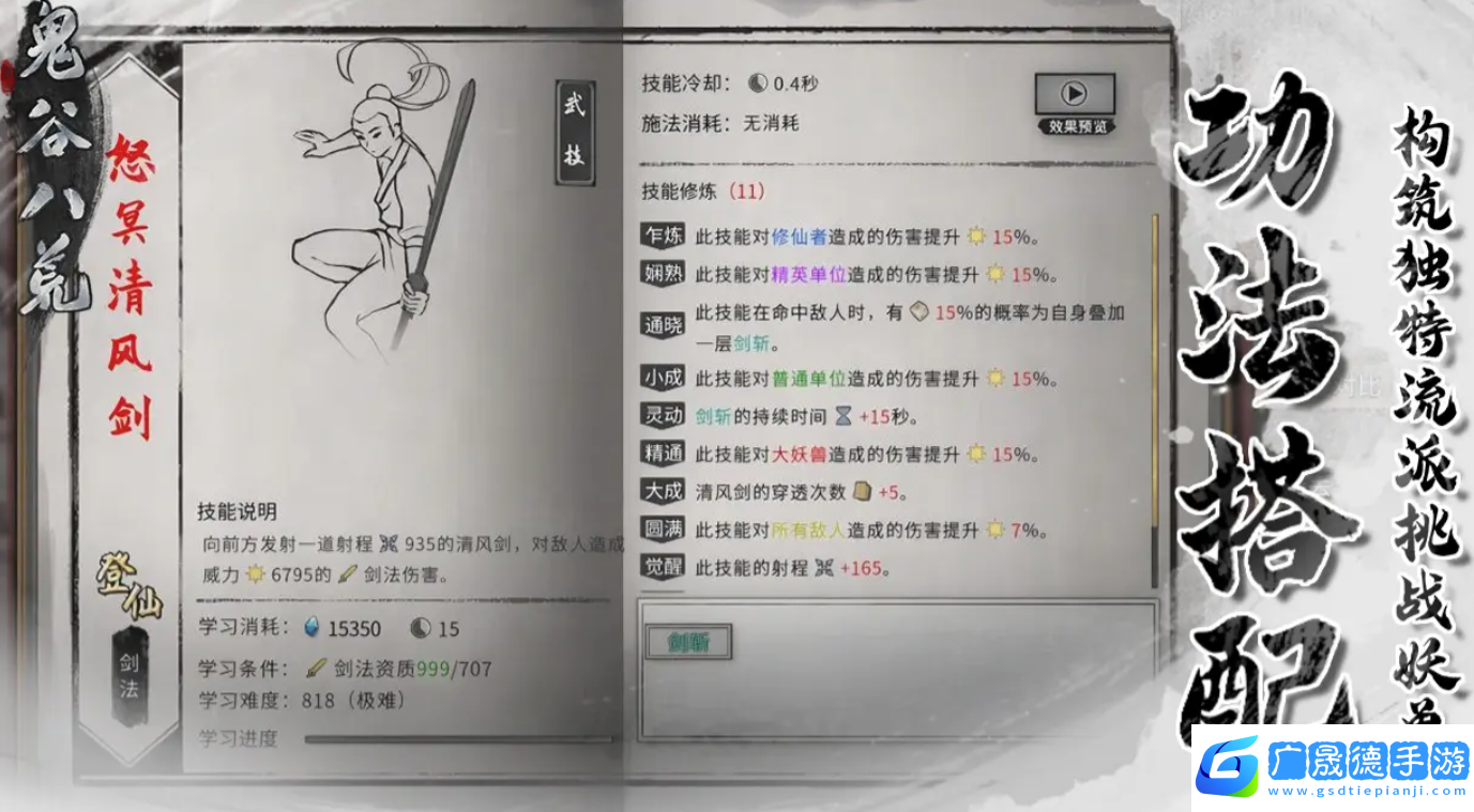 鬼谷八荒什么时候出的