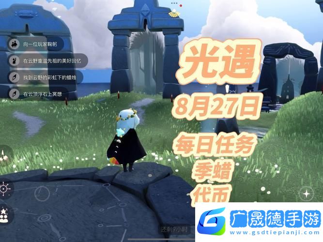 光遇藏宝岛礁彩虹奇遇