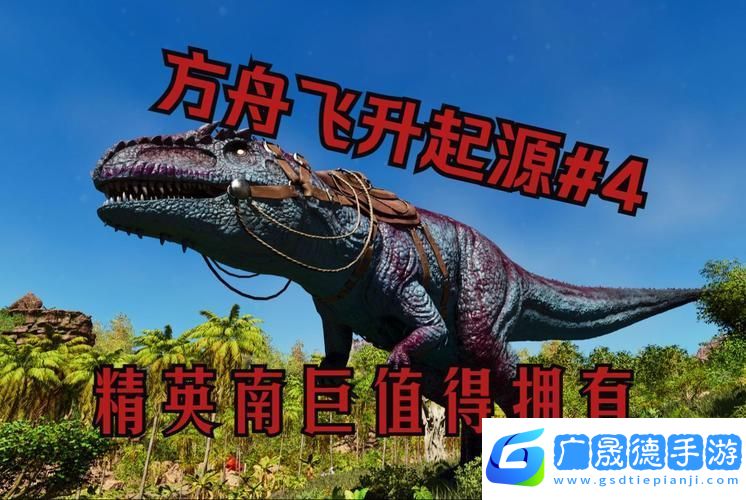 方舟生存进化手机版单机探索