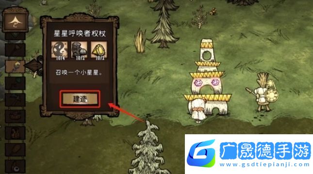 饥荒联机版唤星法杖如何制作