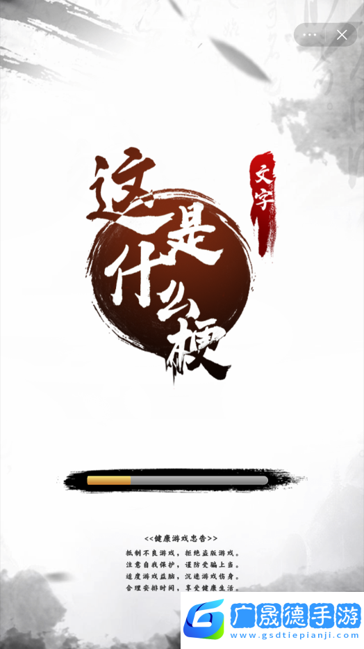 这是什么梗小游戏手机版2024下载安装官方版