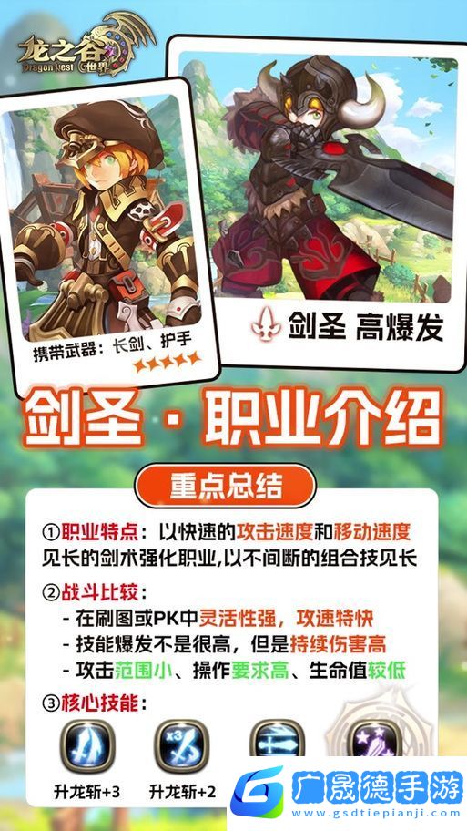龙之谷手游