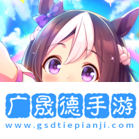 赛马娘手游国服下载