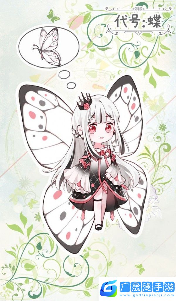 代号蝶