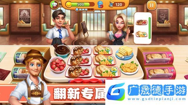 小镇大厨最新版下载小镇大厨