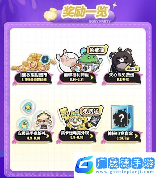 蛋仔派对